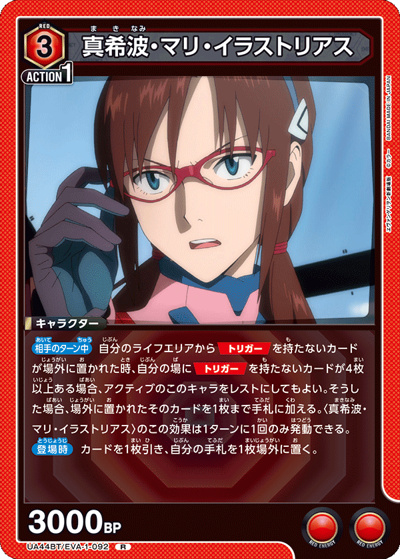 真希波・マリ・イラストリアス（UA44BT UA44BT/EVA-1-092 R / ブースターパック ヱヴァンゲリヲン新劇場版 / ヱヴァンゲリヲン新劇場版）