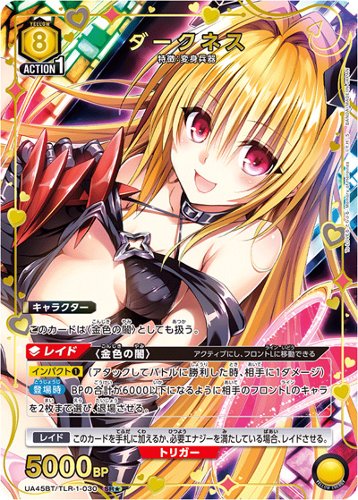 ダークネス（UA45BT UA45BT/TLR-1-030 SR★ / ブースターパック To LOVEる-とらぶる- Memory of Heroines / To LOVEる-とらぶる-）