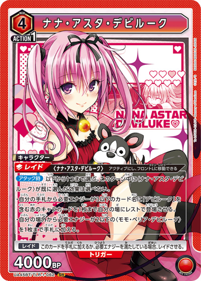 ナナ・アスタ・デビルーク（UA45BT UA45BT/TLR-1-062 SR / ブースターパック To LOVEる-とらぶる- Memory of Heroines / To LOVEる-とらぶる-）