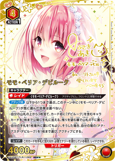 モモ・ベリア・デビルーク（UA45BT UA45BT/TLR-1-069 SR★★ / ブースターパック To LOVEる-とらぶる- Memory of Heroines / To LOVEる-とらぶる-）