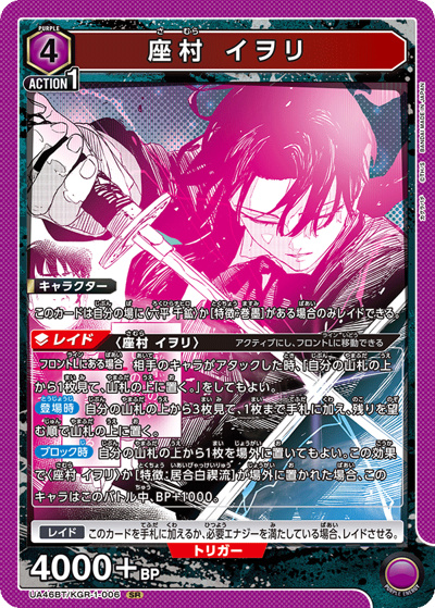 座村 イヲリ（UA46BT UA46BT/KGR-1-006 SR / ブースターパック カグラバチ / カグラバチ）