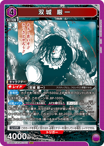 双城 厳一（UA46BT UA46BT/KGR-1-011 SR / ブースターパック カグラバチ / カグラバチ）