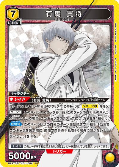 有馬 貴将（UA47BT UA47BT/TKG-1-004 SR / ブースターパック 「東京喰種トーキョーグール」シリーズ / 東京喰種トーキョーグール）