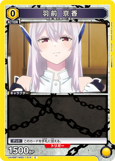 羽前 京香（UA49BT UA49BT/MSS-1-014 C / ブースターパック 魔都精兵のスレイブ / 魔都精兵のスレイブ）