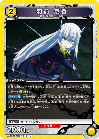 羽前 京香（UA49BT UA49BT/MSS-1-016 U / ブースターパック 魔都精兵のスレイブ / 魔都精兵のスレイブ）