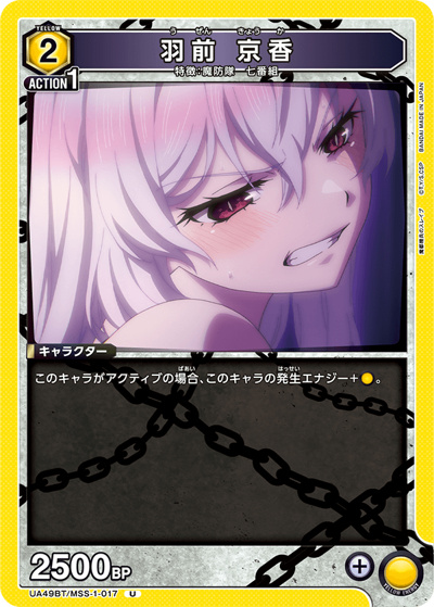 羽前 京香（UA49BT UA49BT/MSS-1-017 U / ブースターパック 魔都精兵のスレイブ / 魔都精兵のスレイブ）