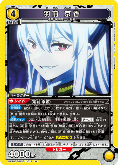 羽前 京香（UA49BT UA49BT/MSS-1-019 R / ブースターパック 魔都精兵のスレイブ / 魔都精兵のスレイブ）