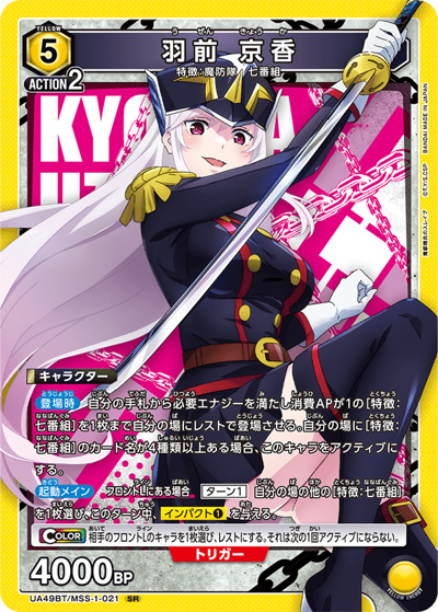 羽前 京香（UA49BT UA49BT/MSS-1-021 SR / ブースターパック 魔都精兵のスレイブ / 魔都精兵のスレイブ）