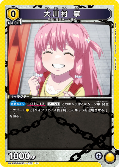 大川村 寧（UA49BT UA49BT/MSS-1-022 C / ブースターパック 魔都精兵のスレイブ / 魔都精兵のスレイブ）