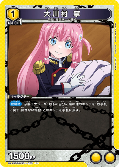 大川村 寧（UA49BT UA49BT/MSS-1-023 C / ブースターパック 魔都精兵のスレイブ / 魔都精兵のスレイブ）