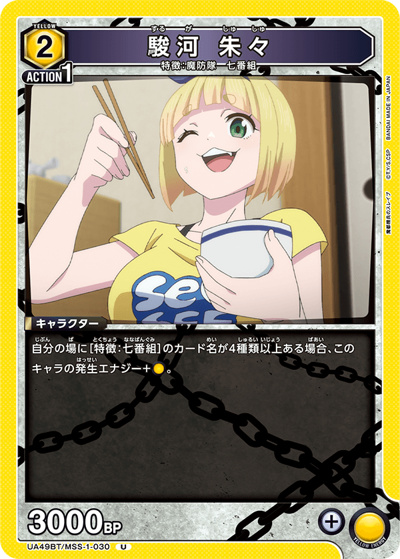 駿河 朱々（UA49BT UA49BT/MSS-1-030 U / ブースターパック 魔都精兵のスレイブ / 魔都精兵のスレイブ）