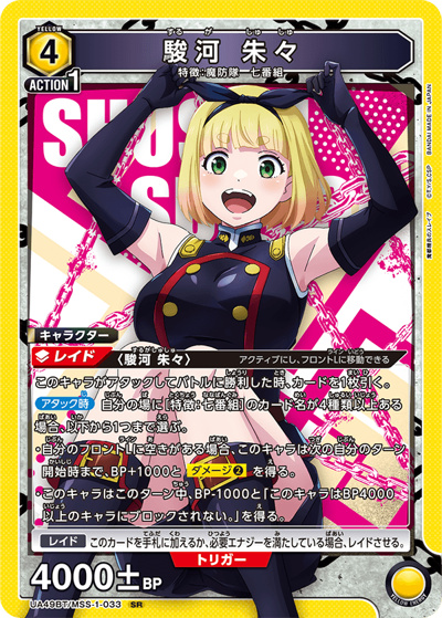 駿河 朱々（UA49BT UA49BT/MSS-1-033 SR / ブースターパック 魔都精兵のスレイブ / 魔都精兵のスレイブ）