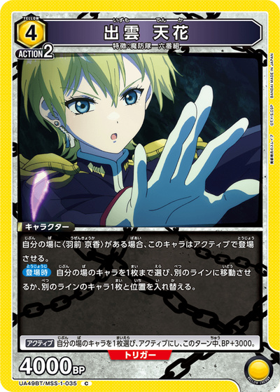 出雲 天花（UA49BT UA49BT/MSS-1-035 C / ブースターパック 魔都精兵のスレイブ / 魔都精兵のスレイブ）
