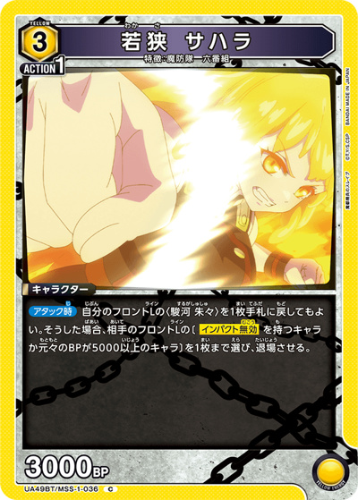 若狭 サハラ（UA49BT UA49BT/MSS-1-036 C / ブースターパック 魔都精兵のスレイブ / 魔都精兵のスレイブ）