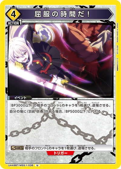 屈服の時間だ！（UA49BT UA49BT/MSS-1-038 U / ブースターパック 魔都精兵のスレイブ / 魔都精兵のスレイブ）