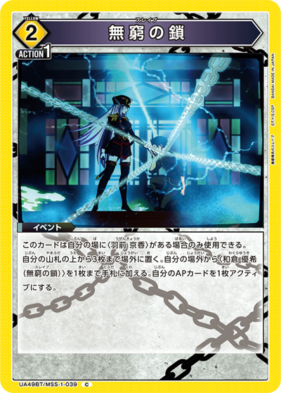 無窮の鎖（UA49BT UA49BT/MSS-1-039 C / ブースターパック 魔都精兵のスレイブ / 魔都精兵のスレイブ）