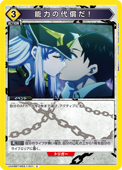能力の代償だ！（UA49BT UA49BT/MSS-1-041 U / ブースターパック 魔都精兵のスレイブ / 魔都精兵のスレイブ）