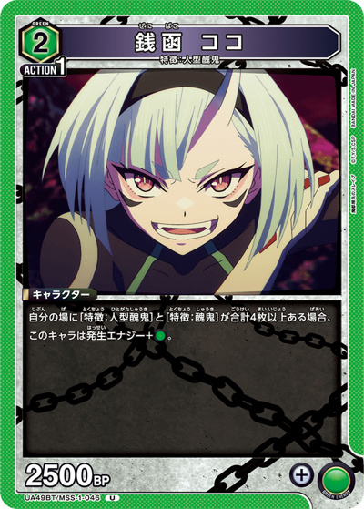 銭函 ココ（UA49BT UA49BT/MSS-1-046 U / ブースターパック 魔都精兵のスレイブ / 魔都精兵のスレイブ）