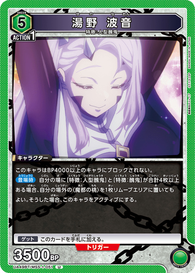 湯野 波音（UA49BT UA49BT/MSS-1-051 U / ブースターパック 魔都精兵のスレイブ / 魔都精兵のスレイブ）