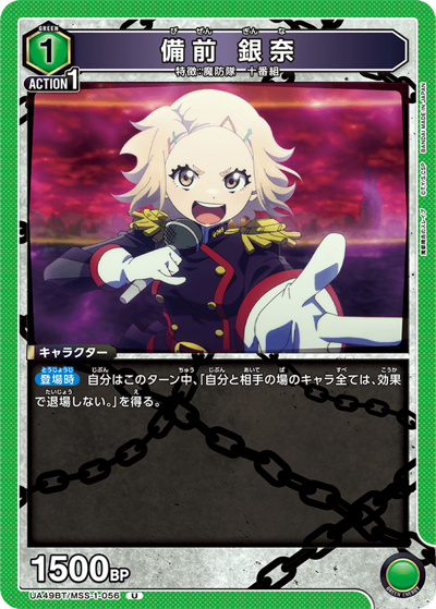 備前 銀奈（UA49BT UA49BT/MSS-1-056 U / ブースターパック 魔都精兵のスレイブ / 魔都精兵のスレイブ）