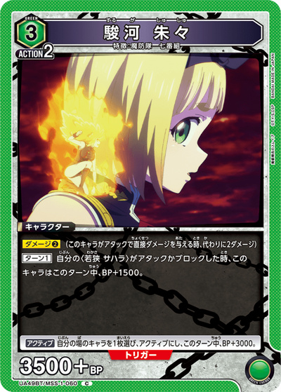 駿河 朱々（UA49BT UA49BT/MSS-1-060 C / ブースターパック 魔都精兵のスレイブ / 魔都精兵のスレイブ）