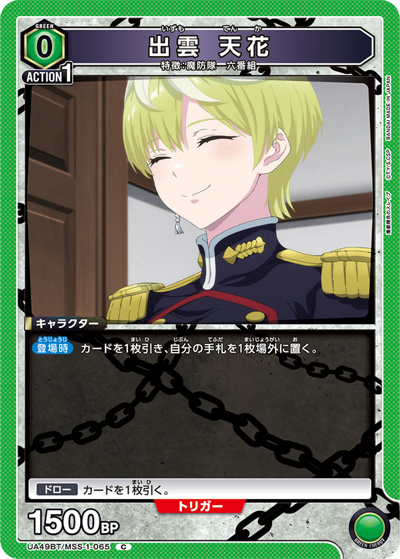 出雲 天花（UA49BT UA49BT/MSS-1-065 C / ブースターパック 魔都精兵のスレイブ / 魔都精兵のスレイブ）