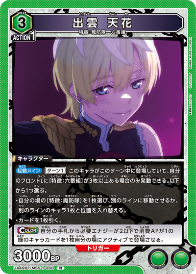 出雲 天花（UA49BT UA49BT/MSS-1-068 R / ブースターパック 魔都精兵のスレイブ / 魔都精兵のスレイブ）