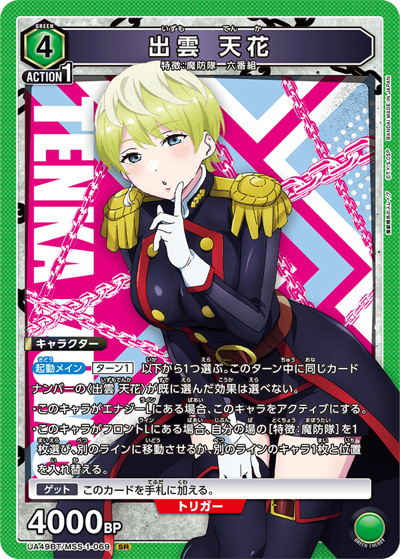 出雲 天花（UA49BT UA49BT/MSS-1-069 SR / ブースターパック 魔都精兵のスレイブ / 魔都精兵のスレイブ）