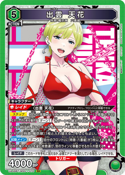 出雲 天花（UA49BT UA49BT/MSS-1-070 SR / ブースターパック 魔都精兵のスレイブ / 魔都精兵のスレイブ）