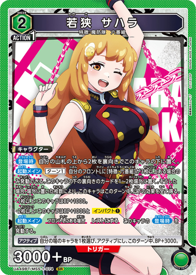 若狭 サハラ（UA49BT UA49BT/MSS-1-074 SR / ブースターパック 魔都精兵のスレイブ / 魔都精兵のスレイブ）