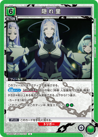 隠れ里（UA49BT UA49BT/MSS-1-075 U / ブースターパック 魔都精兵のスレイブ / 魔都精兵のスレイブ）