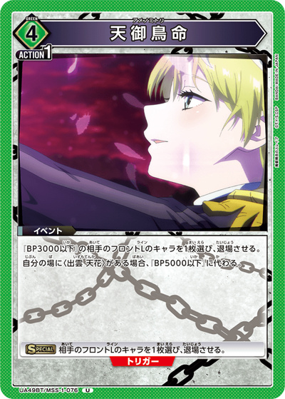 天御鳥命（UA49BT UA49BT/MSS-1-076 U / ブースターパック 魔都精兵のスレイブ / 魔都精兵のスレイブ）