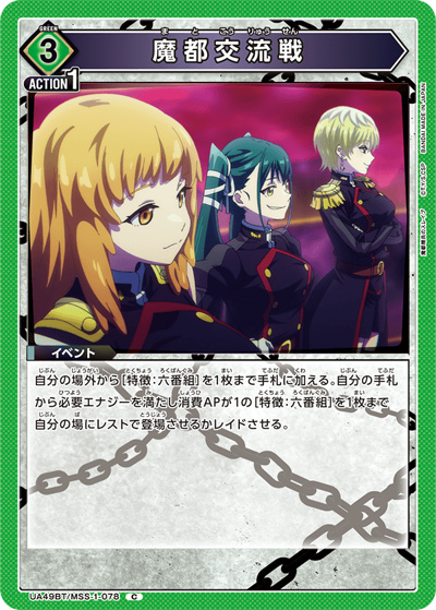 魔都交流戦（UA49BT UA49BT/MSS-1-078 C / ブースターパック 魔都精兵のスレイブ / 魔都精兵のスレイブ）