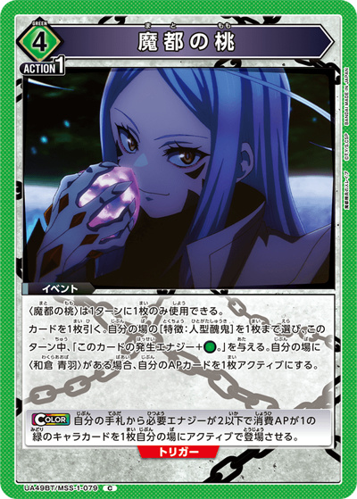 魔都の桃（UA49BT UA49BT/MSS-1-079 C / ブースターパック 魔都精兵のスレイブ / 魔都精兵のスレイブ）