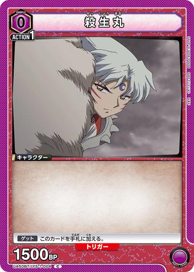 殺生丸（UA50BT UA50BT/IYS-1-004 C / ブースターパック 犬夜叉 / 犬夜叉）