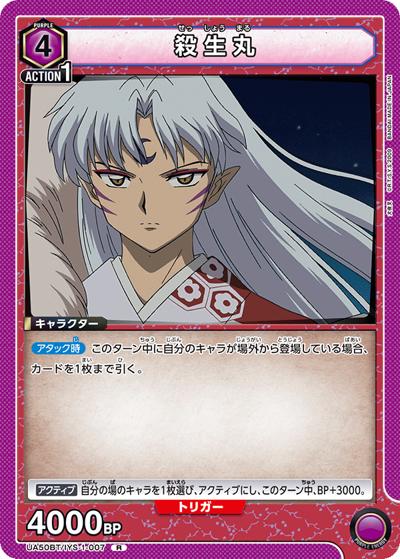 殺生丸（UA50BT UA50BT/IYS-1-007 R / ブースターパック 犬夜叉 / 犬夜叉）