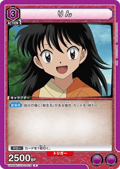 リン（UA50BT UA50BT/IYS-1-012 R / ブースターパック 犬夜叉 / 犬夜叉）