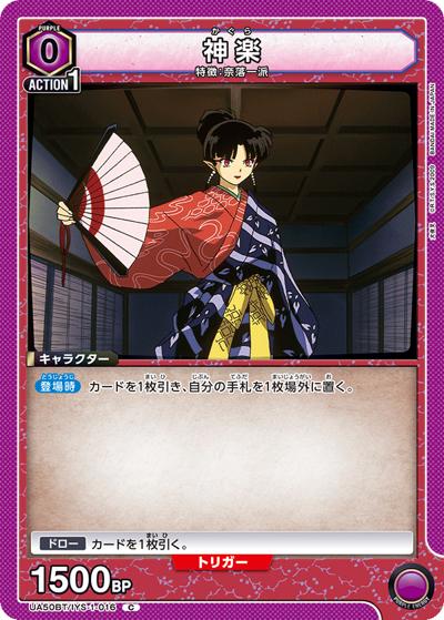 神楽（UA50BT UA50BT/IYS-1-016 C / ブースターパック 犬夜叉 / 犬夜叉）