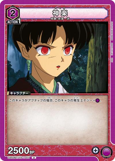 神楽（UA50BT UA50BT/IYS-1-017 U / ブースターパック 犬夜叉 / 犬夜叉）