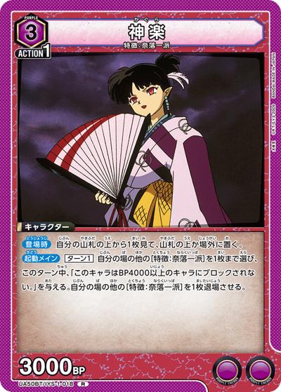 神楽（UA50BT UA50BT/IYS-1-018 R / ブースターパック 犬夜叉 / 犬夜叉）