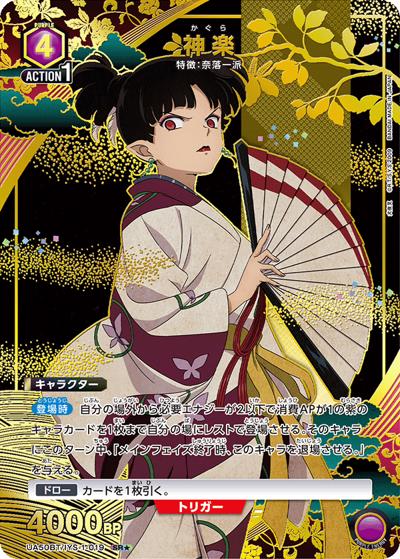神楽（UA50BT UA50BT/IYS-1-019 SR★ / ブースターパック 犬夜叉 / 犬夜叉）