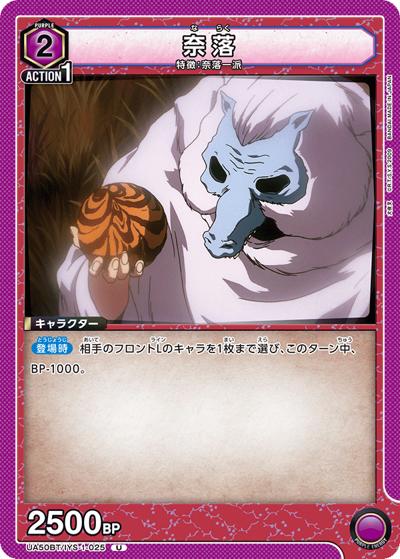 奈落（UA50BT UA50BT/IYS-1-025 U / ブースターパック 犬夜叉 / 犬夜叉）