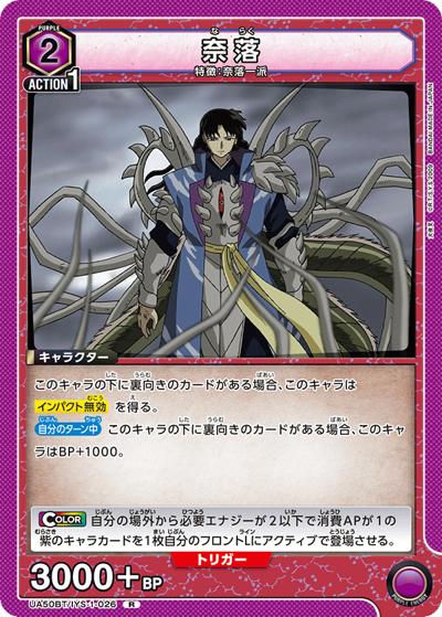 奈落（UA50BT UA50BT/IYS-1-026 R / ブースターパック 犬夜叉 / 犬夜叉）