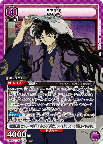 奈落（UA50BT UA50BT/IYS-1-028 SR / ブースターパック 犬夜叉 / 犬夜叉）