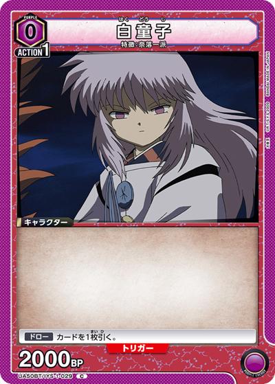 白童子（UA50BT UA50BT/IYS-1-029 C / ブースターパック 犬夜叉 / 犬夜叉）