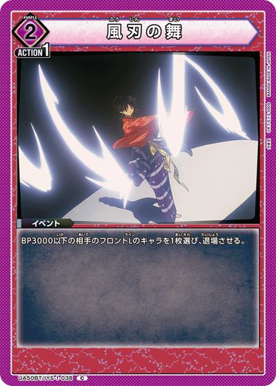 風刃の舞（UA50BT UA50BT/IYS-1-038 C / ブースターパック 犬夜叉 / 犬夜叉）