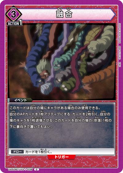 融合（UA50BT UA50BT/IYS-1-039 C / ブースターパック 犬夜叉 / 犬夜叉）