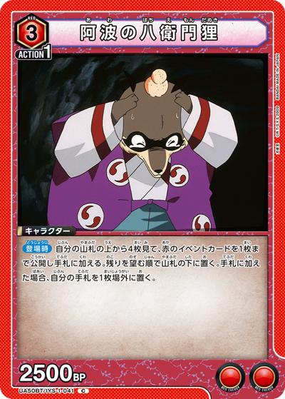 阿波の八衛門狸（UA50BT UA50BT/IYS-1-041 C / ブースターパック 犬夜叉 / 犬夜叉）