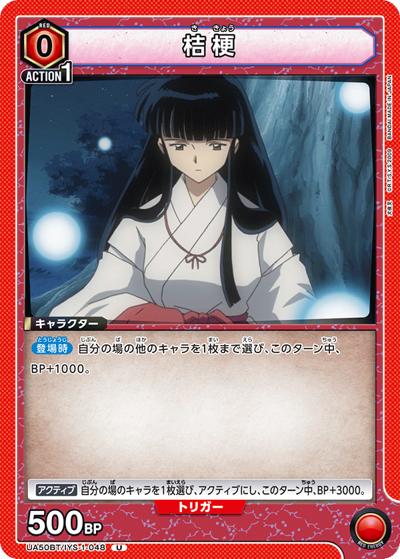 桔梗（UA50BT UA50BT/IYS-1-048 U / ブースターパック 犬夜叉 / 犬夜叉）