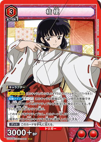 桔梗（UA50BT UA50BT/IYS-1-049 SR / ブースターパック 犬夜叉 / 犬夜叉）